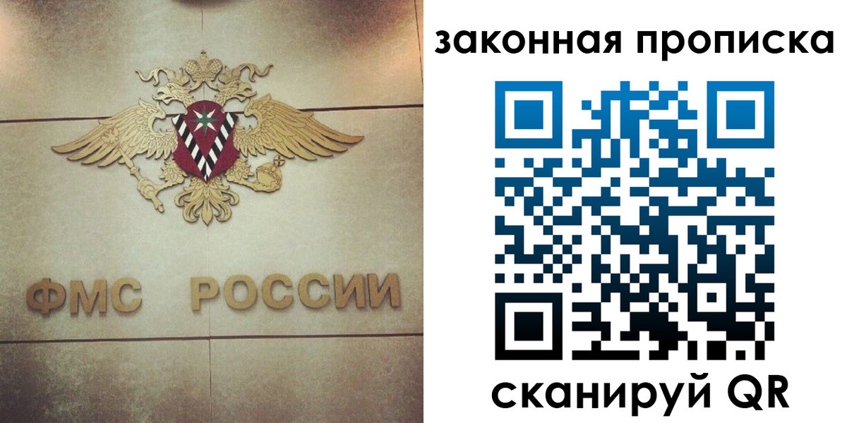 прописка законно в Краснотурьинске