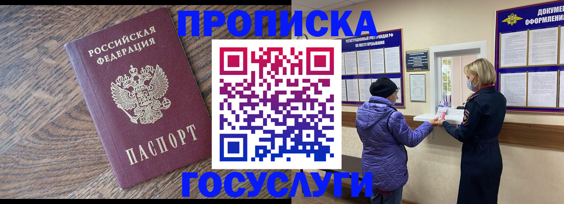 прописка законно в Краснотурьинске